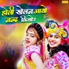 Holi Khelan Aayo Nand Kishore